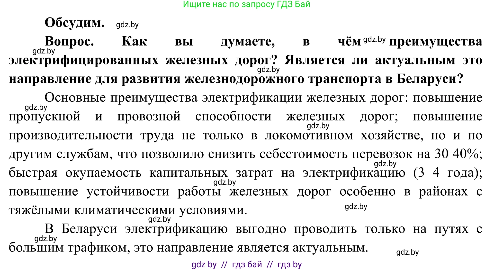 География, 8 класс Учебник, авторы: Лопух Пётр Степанович, Стреха Николай Леонидович, Сарычева Ольга Владимировна, Шандроха Андрей Генадьевич, издательство Адукацыя i выхаванне, Минск, 2019, страница 124, Решение