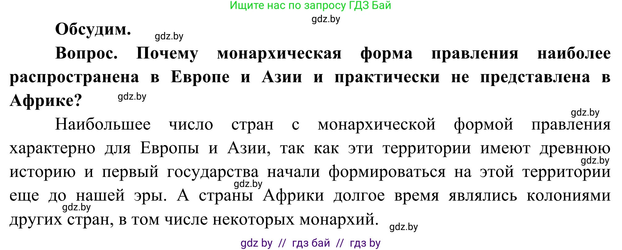 География, 8 класс Учебник, авторы: Лопух Пётр Степанович, Стреха Николай Леонидович, Сарычева Ольга Владимировна, Шандроха Андрей Генадьевич, издательство Адукацыя i выхаванне, Минск, 2019, страница 19, Решение
