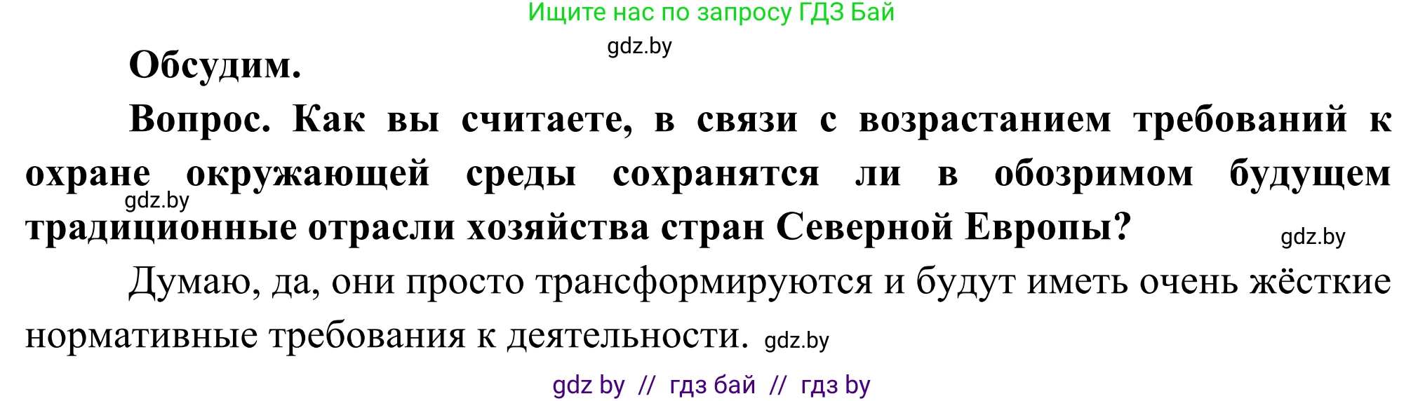 География, 8 класс Учебник, авторы: Лопух Пётр Степанович, Стреха Николай Леонидович, Сарычева Ольга Владимировна, Шандроха Андрей Генадьевич, издательство Адукацыя i выхаванне, Минск, 2019, страница 136, Решение