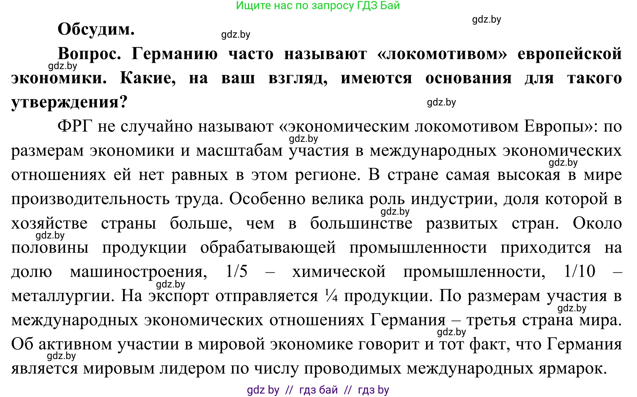 География, 8 класс Учебник, авторы: Лопух Пётр Степанович, Стреха Николай Леонидович, Сарычева Ольга Владимировна, Шандроха Андрей Генадьевич, издательство Адукацыя i выхаванне, Минск, 2019, страница 143, Решение