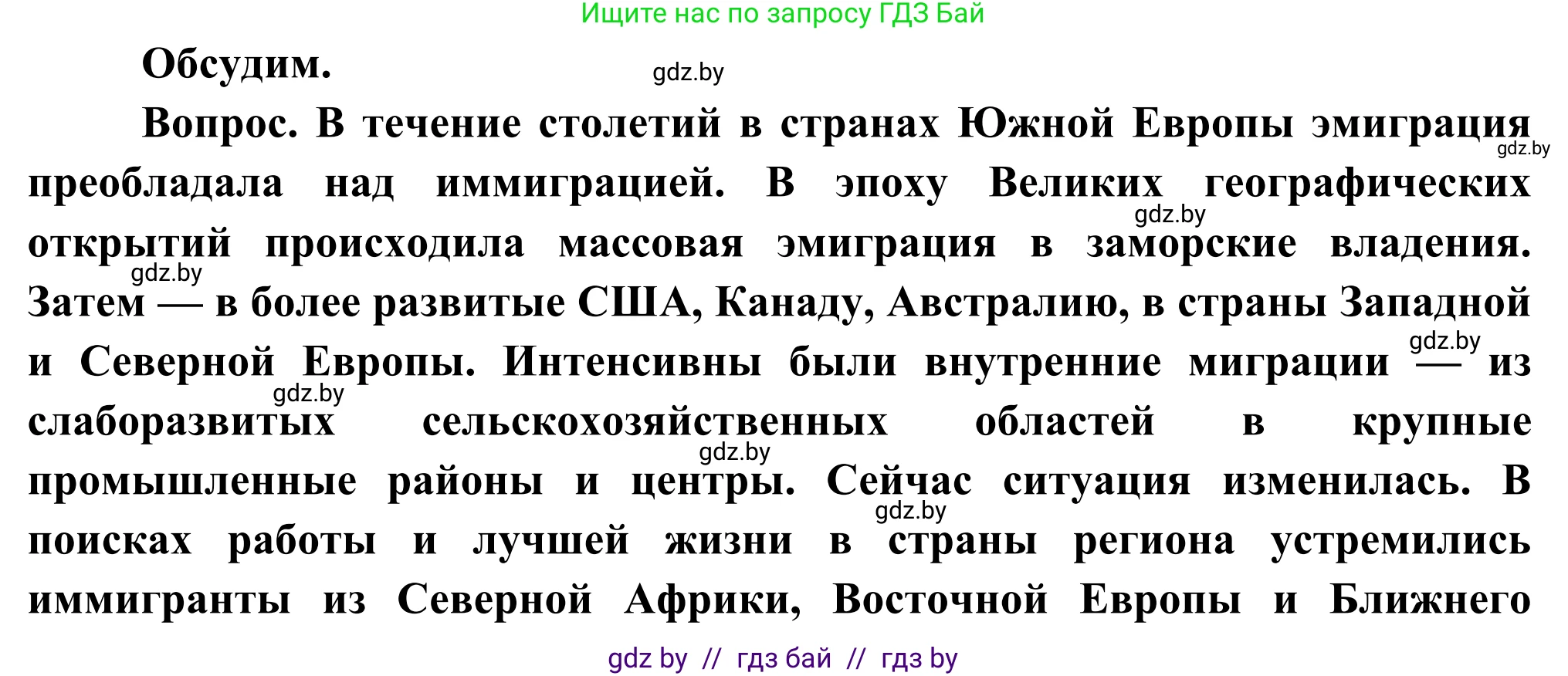 География, 8 класс Учебник, авторы: Лопух Пётр Степанович, Стреха Николай Леонидович, Сарычева Ольга Владимировна, Шандроха Андрей Генадьевич, издательство Адукацыя i выхаванне, Минск, 2019, страница 151, Решение