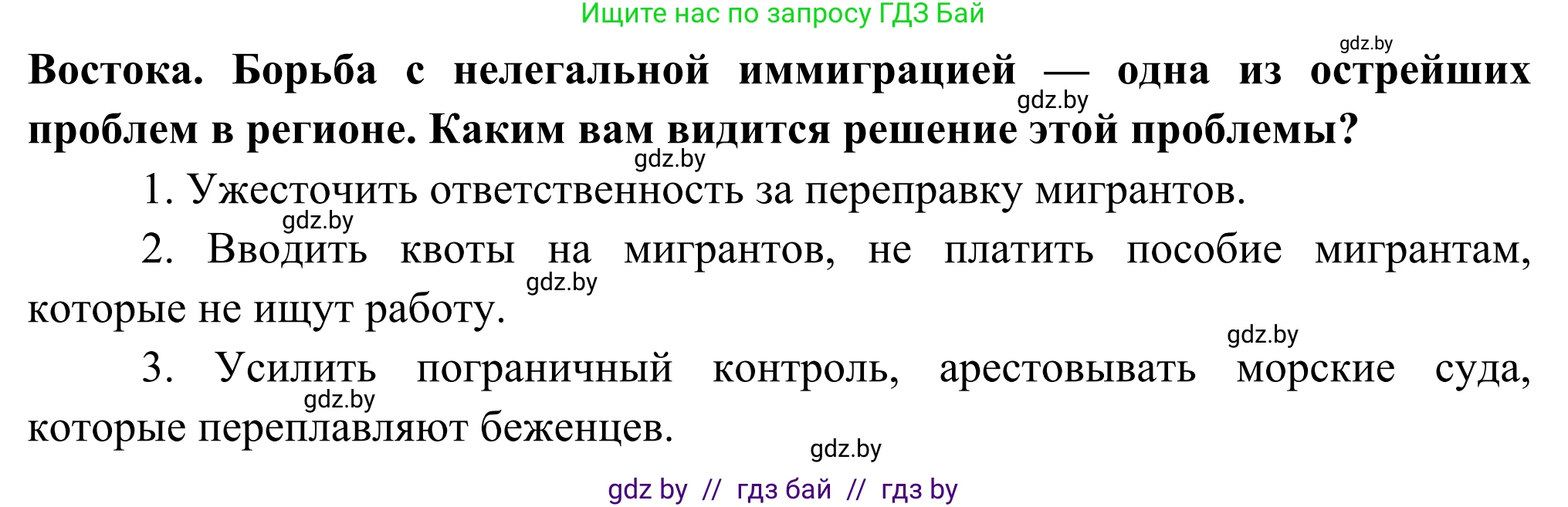 География, 8 класс Учебник, авторы: Лопух Пётр Степанович, Стреха Николай Леонидович, Сарычева Ольга Владимировна, Шандроха Андрей Генадьевич, издательство Адукацыя i выхаванне, Минск, 2019, страница 151, Решение (продолжение 2)
