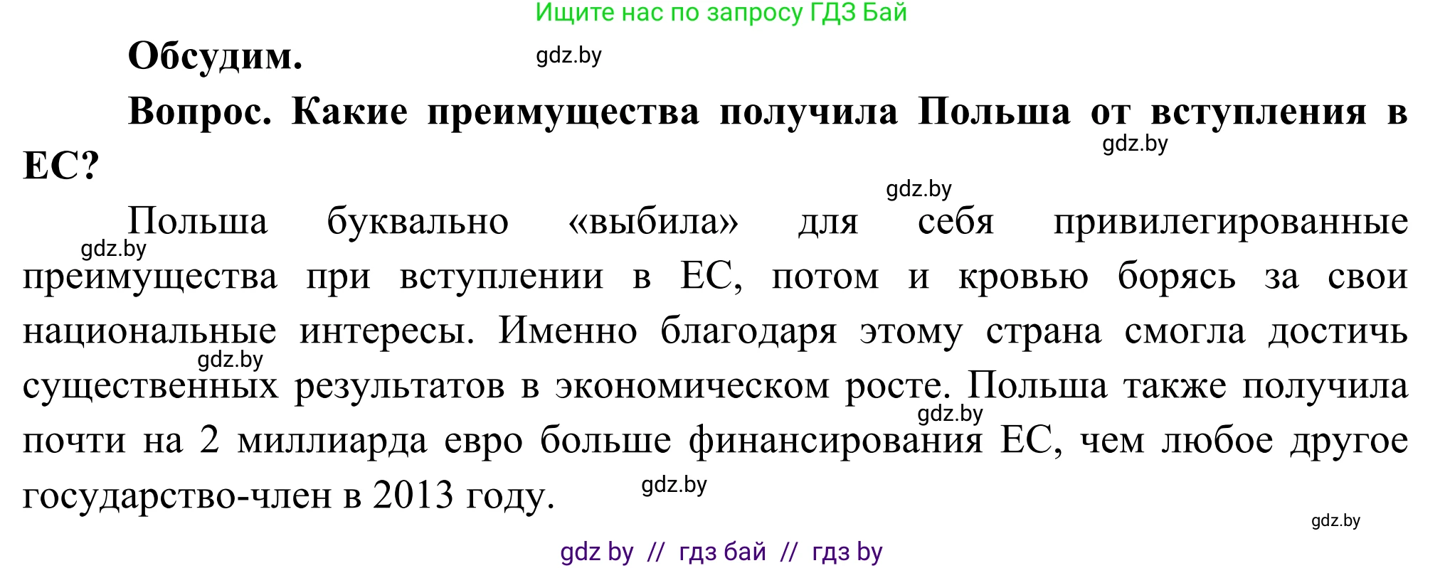 География, 8 класс Учебник, авторы: Лопух Пётр Степанович, Стреха Николай Леонидович, Сарычева Ольга Владимировна, Шандроха Андрей Генадьевич, издательство Адукацыя i выхаванне, Минск, 2019, страница 155, Решение