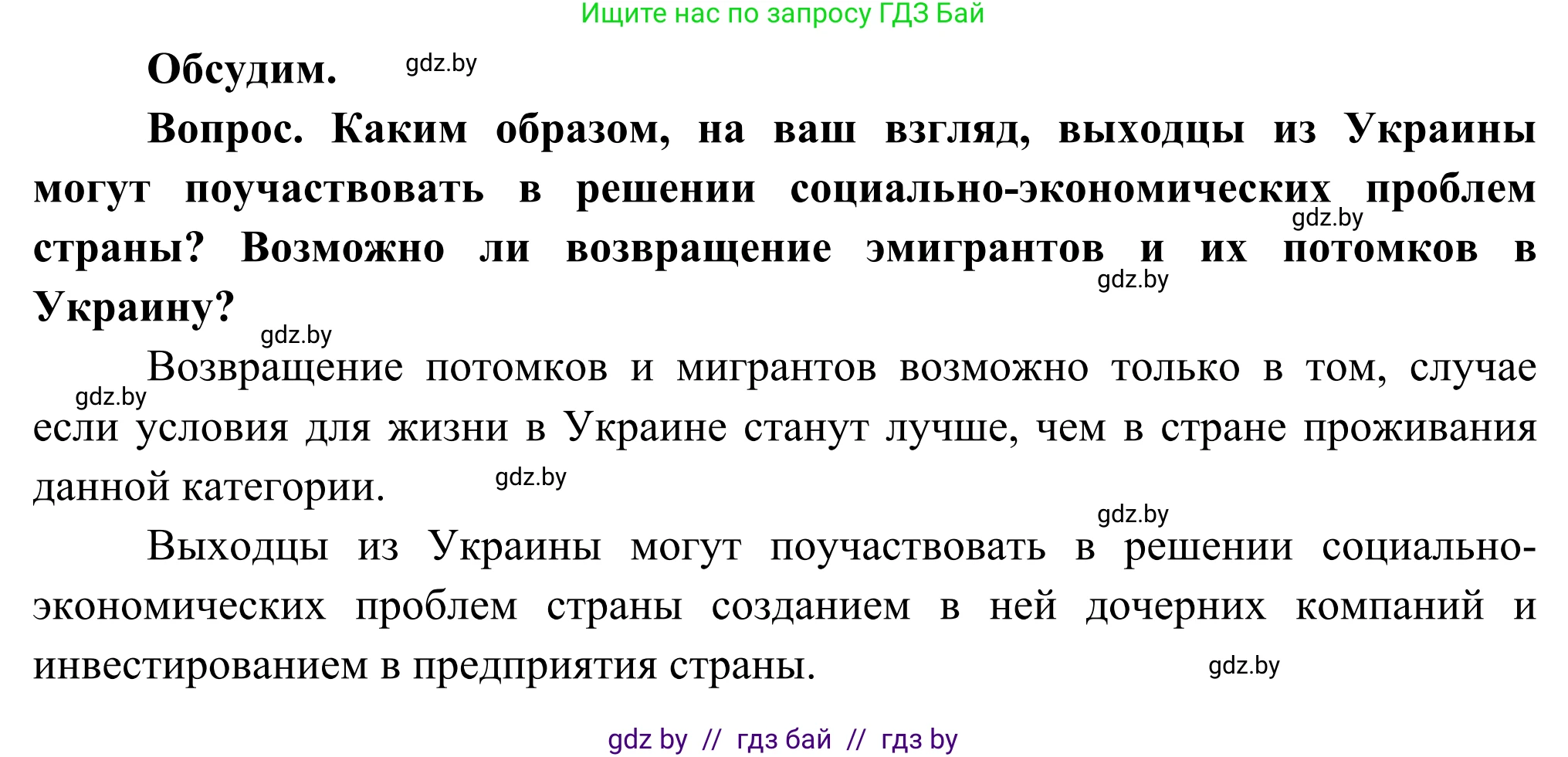 География, 8 класс Учебник, авторы: Лопух Пётр Степанович, Стреха Николай Леонидович, Сарычева Ольга Владимировна, Шандроха Андрей Генадьевич, издательство Адукацыя i выхаванне, Минск, 2019, страница 158, Решение