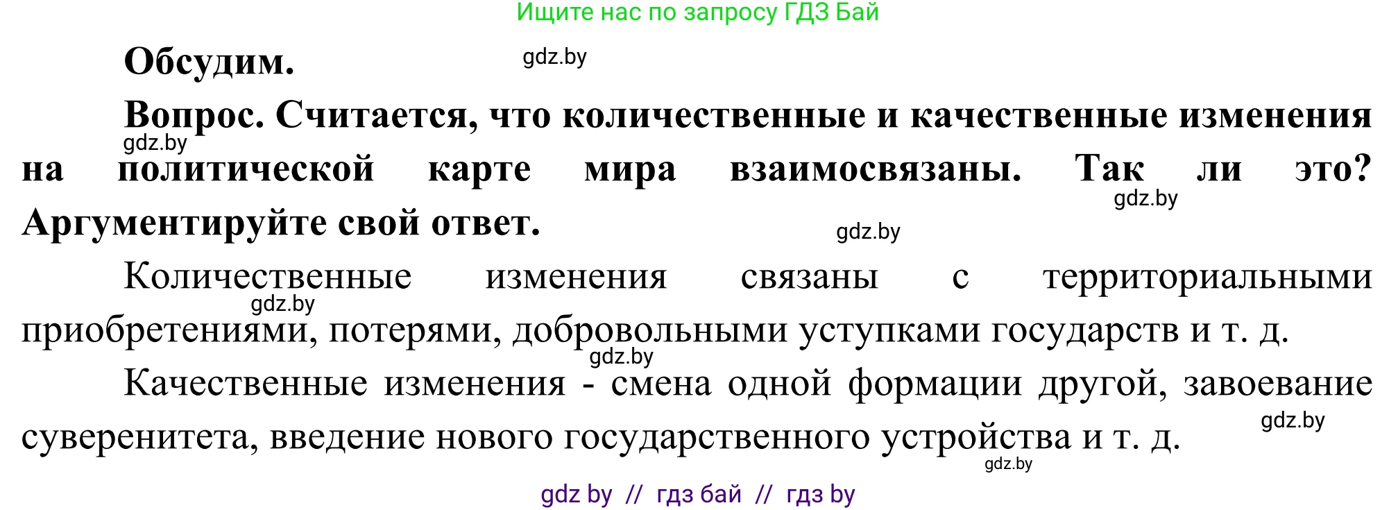 География, 8 класс Учебник, авторы: Лопух Пётр Степанович, Стреха Николай Леонидович, Сарычева Ольга Владимировна, Шандроха Андрей Генадьевич, издательство Адукацыя i выхаванне, Минск, 2019, страница 23, Решение