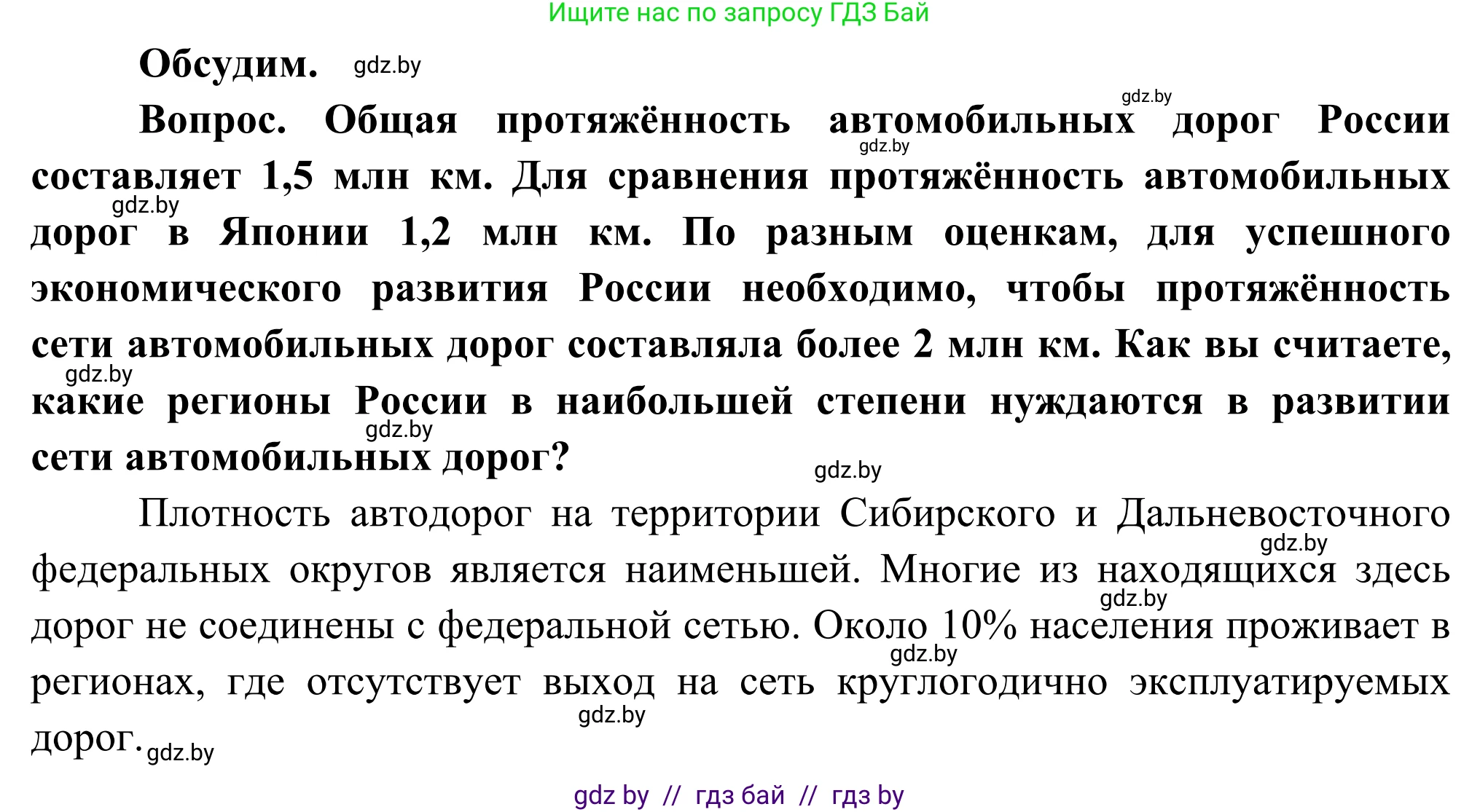 География, 8 класс Учебник, авторы: Лопух Пётр Степанович, Стреха Николай Леонидович, Сарычева Ольга Владимировна, Шандроха Андрей Генадьевич, издательство Адукацыя i выхаванне, Минск, 2019, страница 175, Решение