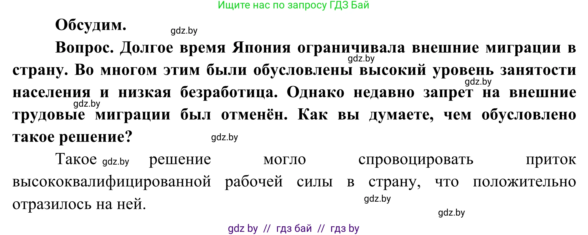 География, 8 класс Учебник, авторы: Лопух Пётр Степанович, Стреха Николай Леонидович, Сарычева Ольга Владимировна, Шандроха Андрей Генадьевич, издательство Адукацыя i выхаванне, Минск, 2019, страница 181, Решение