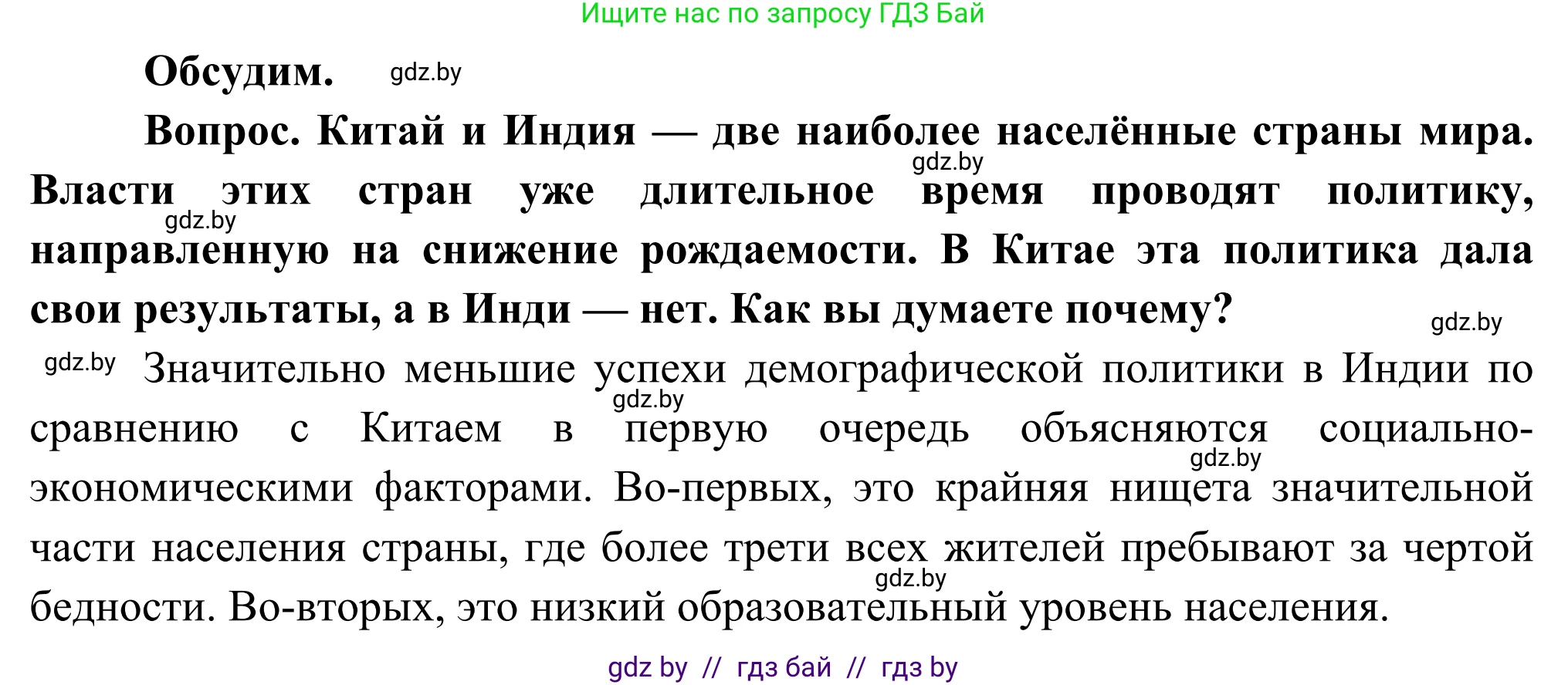 География, 8 класс Учебник, авторы: Лопух Пётр Степанович, Стреха Николай Леонидович, Сарычева Ольга Владимировна, Шандроха Андрей Генадьевич, издательство Адукацыя i выхаванне, Минск, 2019, страница 190, Решение