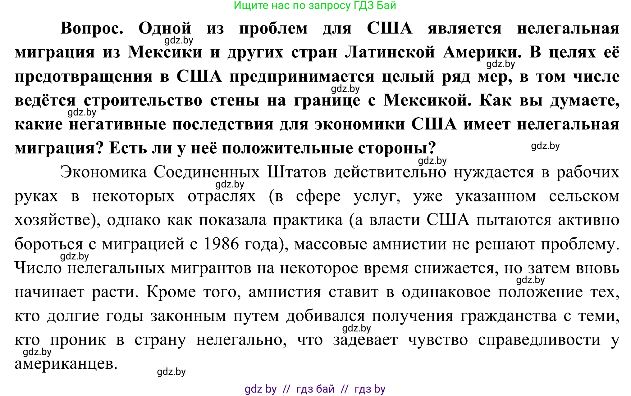 География, 8 класс Учебник, авторы: Лопух Пётр Степанович, Стреха Николай Леонидович, Сарычева Ольга Владимировна, Шандроха Андрей Генадьевич, издательство Адукацыя i выхаванне, Минск, 2019, страница 207, Решение (продолжение 2)