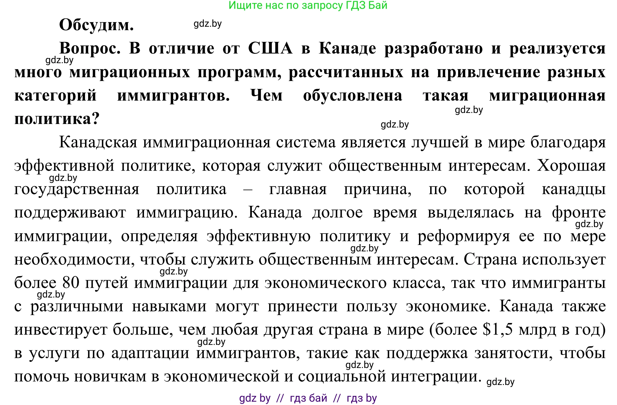 География, 8 класс Учебник, авторы: Лопух Пётр Степанович, Стреха Николай Леонидович, Сарычева Ольга Владимировна, Шандроха Андрей Генадьевич, издательство Адукацыя i выхаванне, Минск, 2019, страница 211, Решение