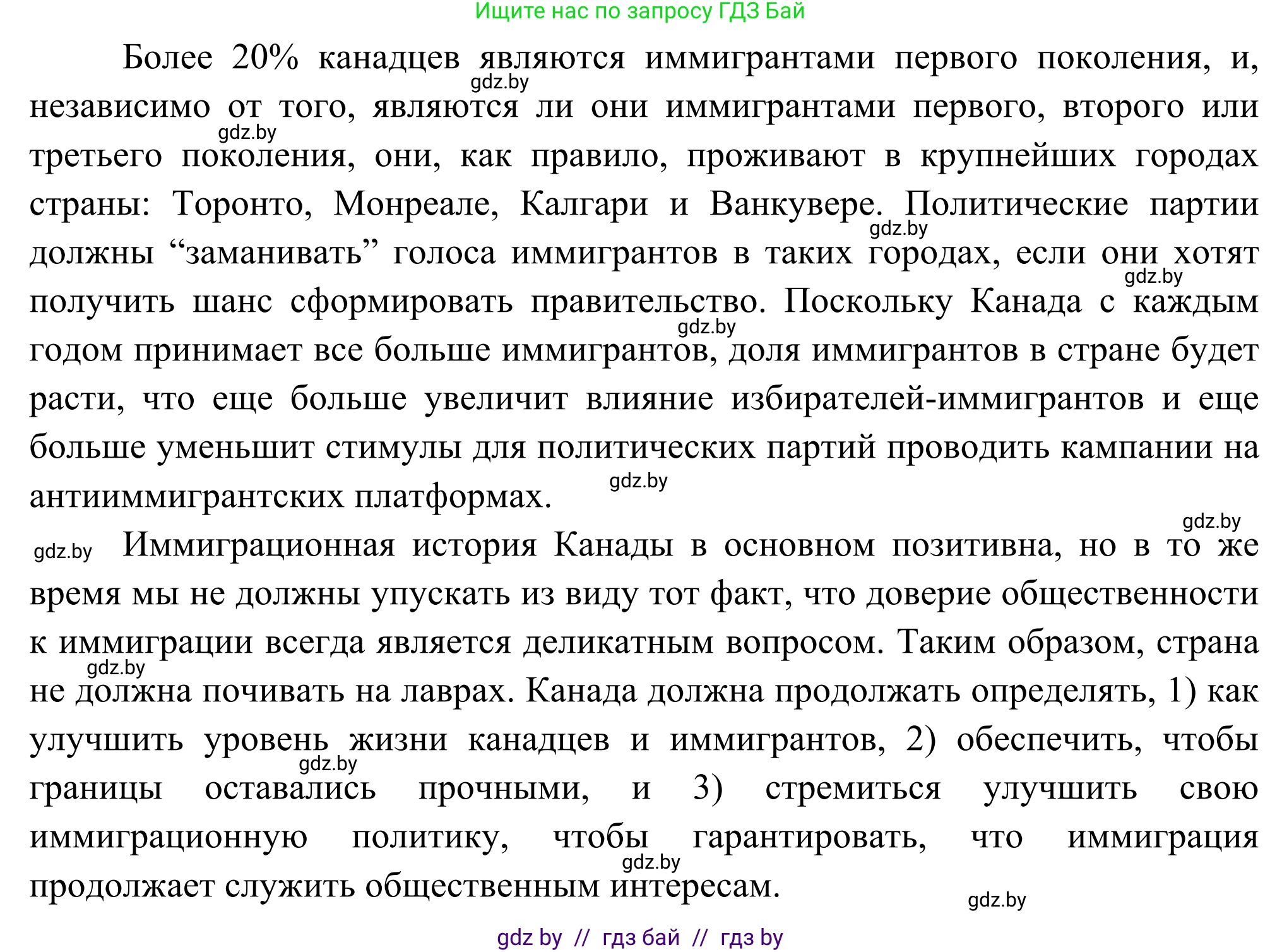 География, 8 класс Учебник, авторы: Лопух Пётр Степанович, Стреха Николай Леонидович, Сарычева Ольга Владимировна, Шандроха Андрей Генадьевич, издательство Адукацыя i выхаванне, Минск, 2019, страница 211, Решение (продолжение 2)