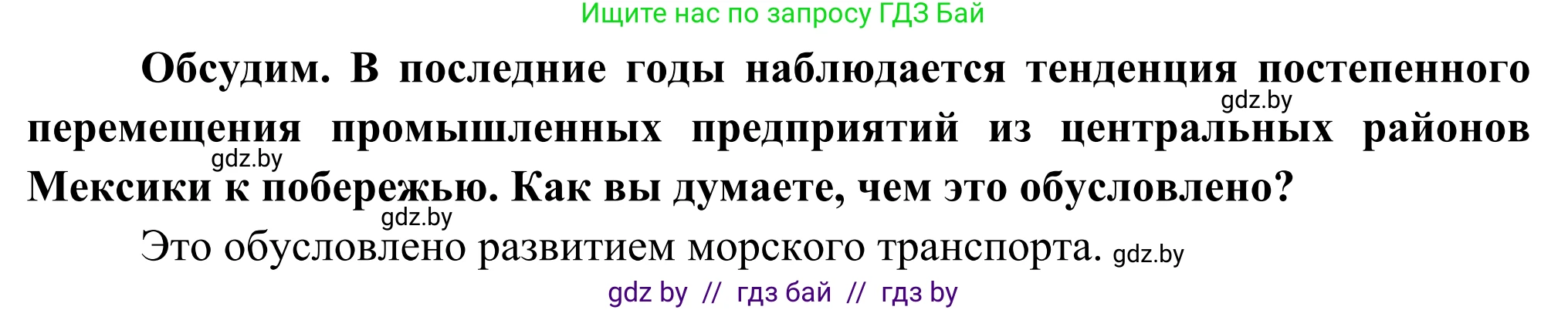 География, 8 класс Учебник, авторы: Лопух Пётр Степанович, Стреха Николай Леонидович, Сарычева Ольга Владимировна, Шандроха Андрей Генадьевич, издательство Адукацыя i выхаванне, Минск, 2019, страница 213, Решение