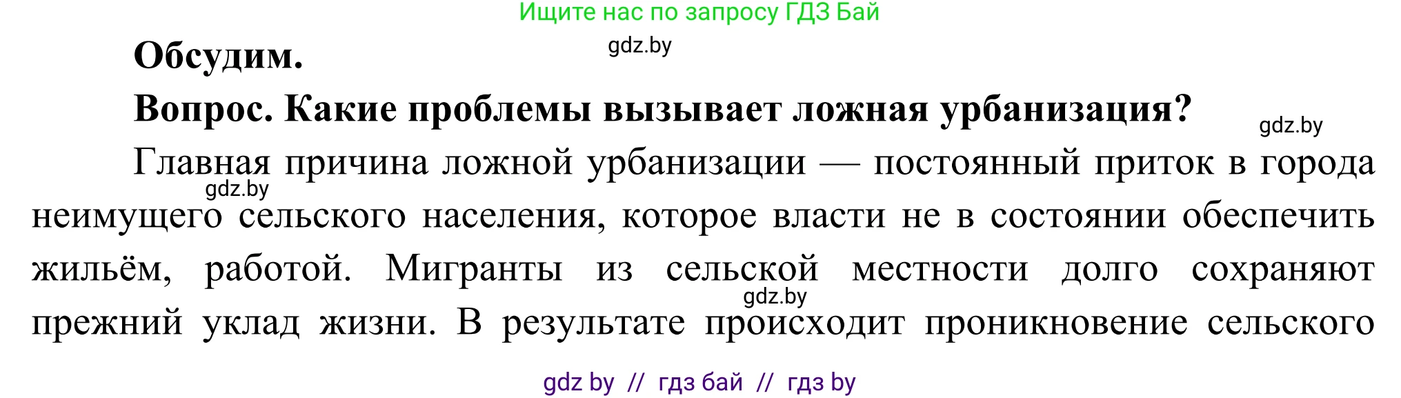 География, 8 класс Учебник, авторы: Лопух Пётр Степанович, Стреха Николай Леонидович, Сарычева Ольга Владимировна, Шандроха Андрей Генадьевич, издательство Адукацыя i выхаванне, Минск, 2019, страница 217, Решение