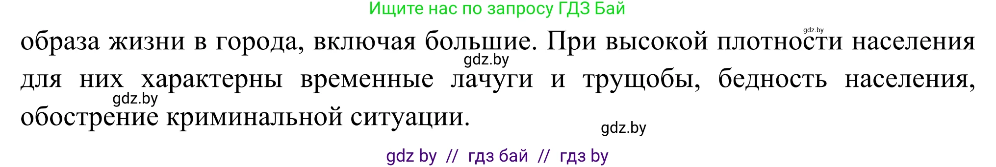 География, 8 класс Учебник, авторы: Лопух Пётр Степанович, Стреха Николай Леонидович, Сарычева Ольга Владимировна, Шандроха Андрей Генадьевич, издательство Адукацыя i выхаванне, Минск, 2019, страница 217, Решение (продолжение 2)