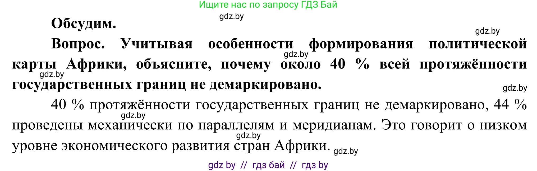 География, 8 класс Учебник, авторы: Лопух Пётр Степанович, Стреха Николай Леонидович, Сарычева Ольга Владимировна, Шандроха Андрей Генадьевич, издательство Адукацыя i выхаванне, Минск, 2019, страница 230, Решение