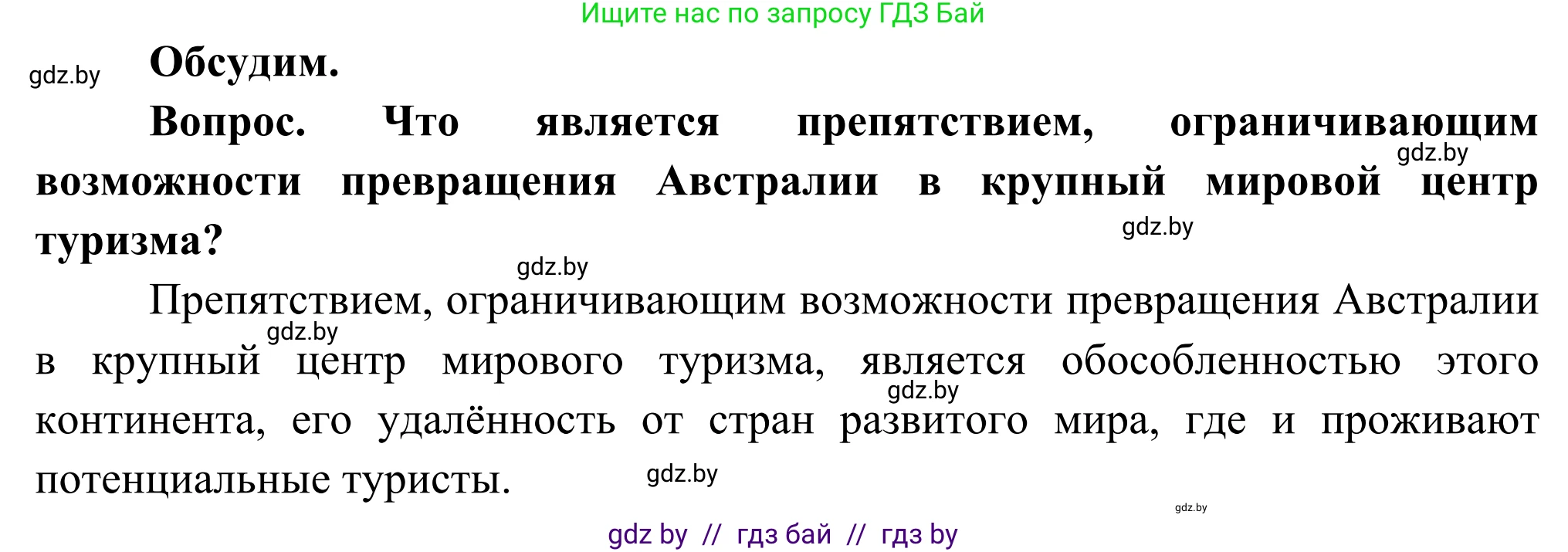 География, 8 класс Учебник, авторы: Лопух Пётр Степанович, Стреха Николай Леонидович, Сарычева Ольга Владимировна, Шандроха Андрей Генадьевич, издательство Адукацыя i выхаванне, Минск, 2019, страница 244, Решение