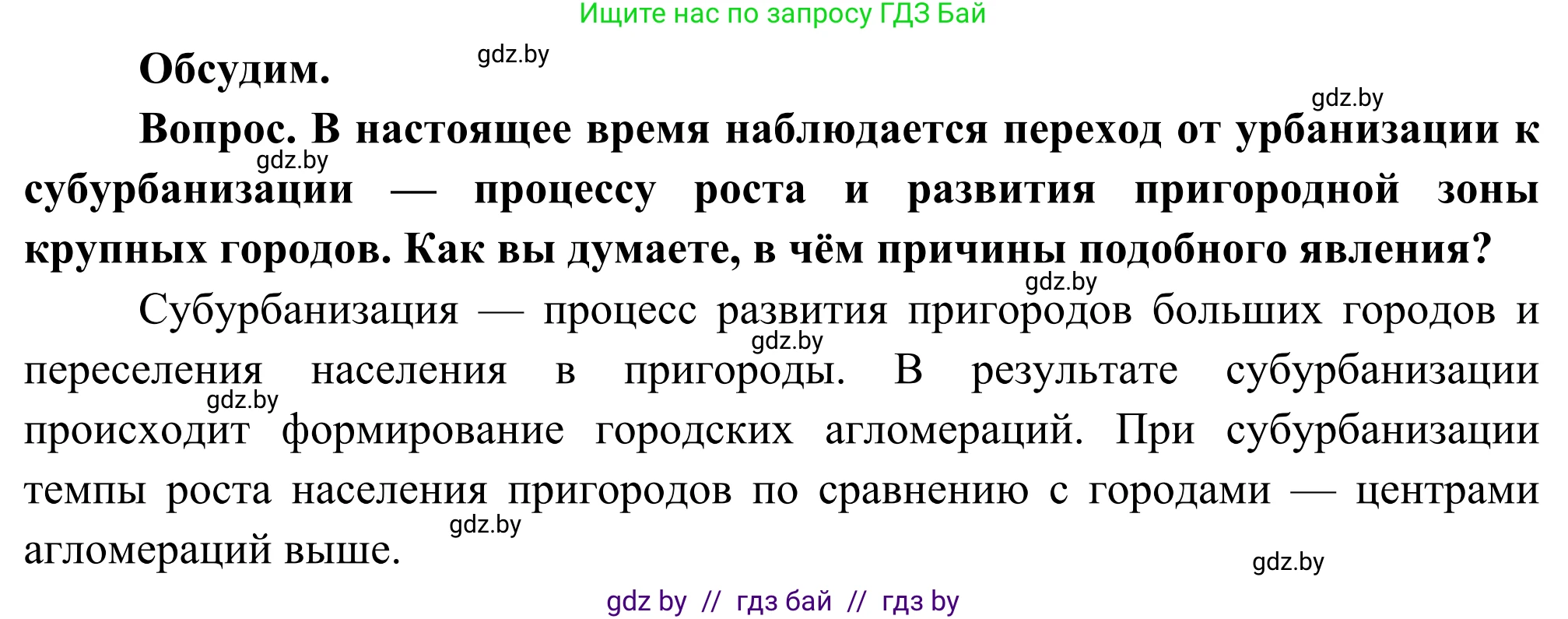 География, 8 класс Учебник, авторы: Лопух Пётр Степанович, Стреха Николай Леонидович, Сарычева Ольга Владимировна, Шандроха Андрей Генадьевич, издательство Адукацыя i выхаванне, Минск, 2019, страница 33, Решение