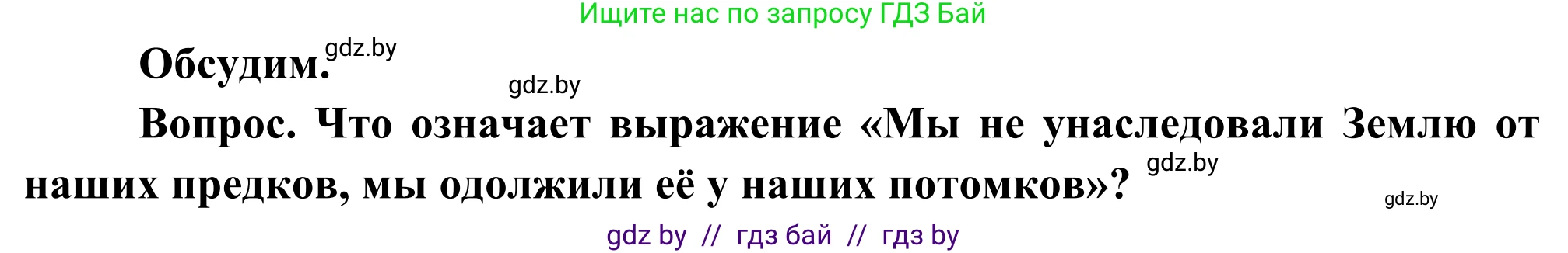 География, 8 класс Учебник, авторы: Лопух Пётр Степанович, Стреха Николай Леонидович, Сарычева Ольга Владимировна, Шандроха Андрей Генадьевич, издательство Адукацыя i выхаванне, Минск, 2019, страница 48, Решение
