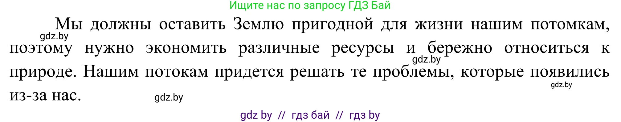 География, 8 класс Учебник, авторы: Лопух Пётр Степанович, Стреха Николай Леонидович, Сарычева Ольга Владимировна, Шандроха Андрей Генадьевич, издательство Адукацыя i выхаванне, Минск, 2019, страница 48, Решение (продолжение 2)