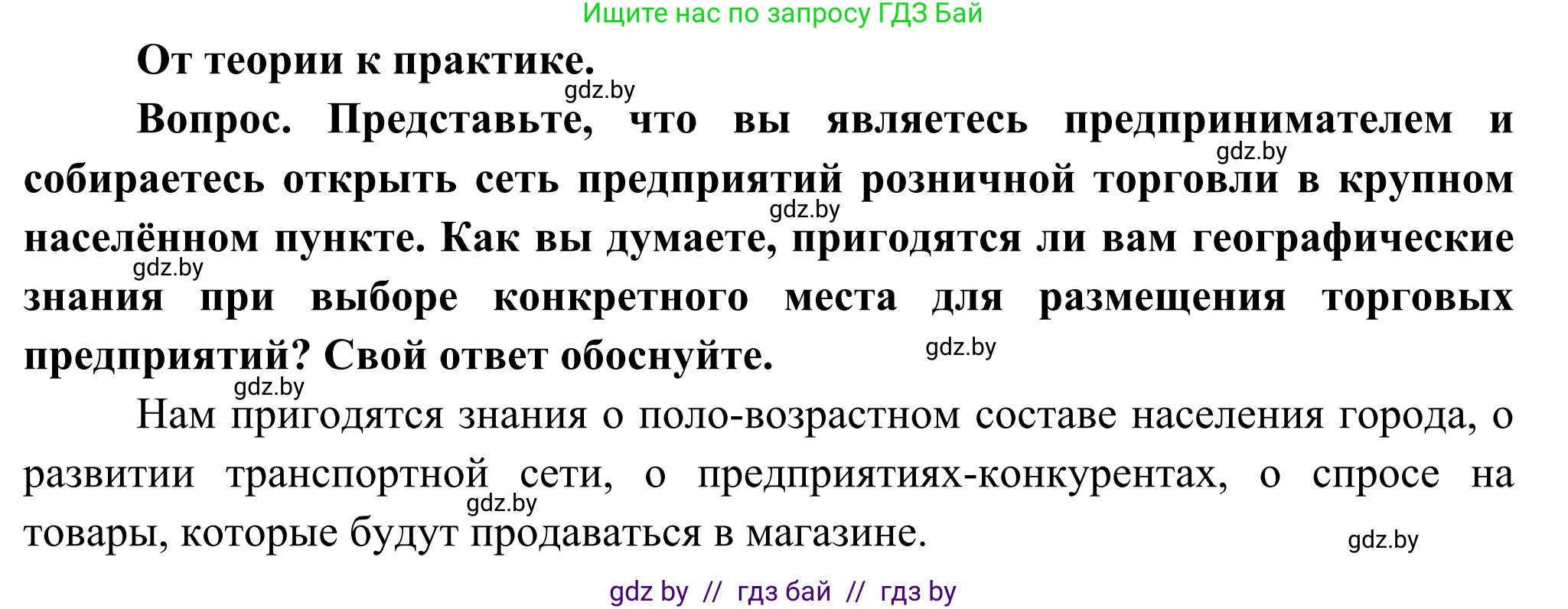 География, 8 класс Учебник, авторы: Лопух Пётр Степанович, Стреха Николай Леонидович, Сарычева Ольга Владимировна, Шандроха Андрей Генадьевич, издательство Адукацыя i выхаванне, Минск, 2019, страница 11, Решение