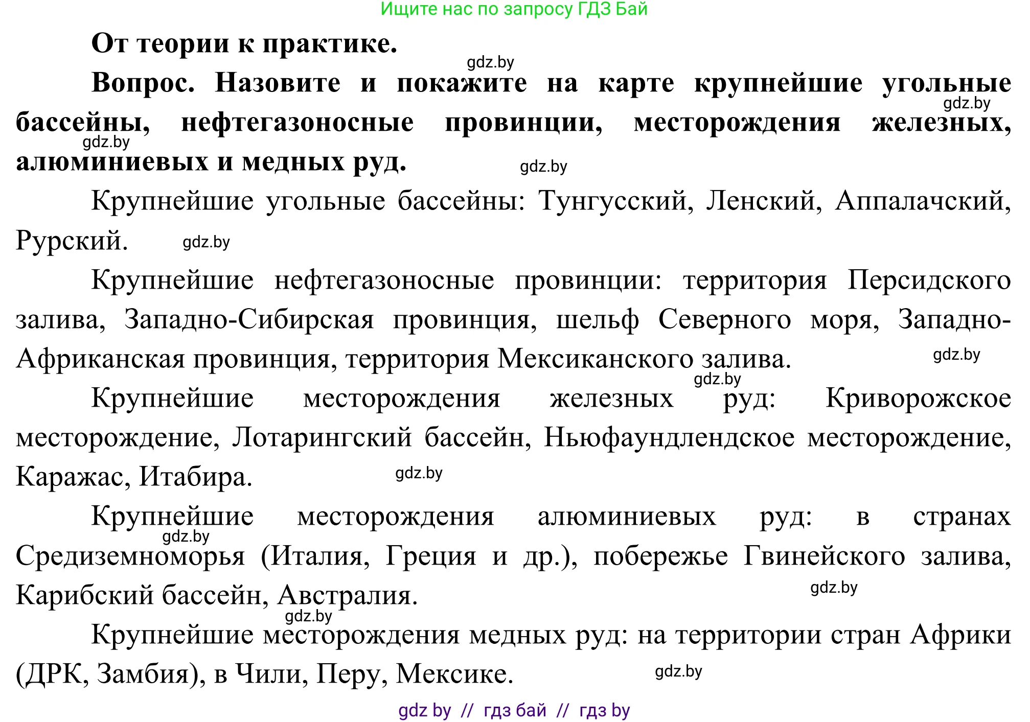 География, 8 класс Учебник, авторы: Лопух Пётр Степанович, Стреха Николай Леонидович, Сарычева Ольга Владимировна, Шандроха Андрей Генадьевич, издательство Адукацыя i выхаванне, Минск, 2019, страница 52, Решение