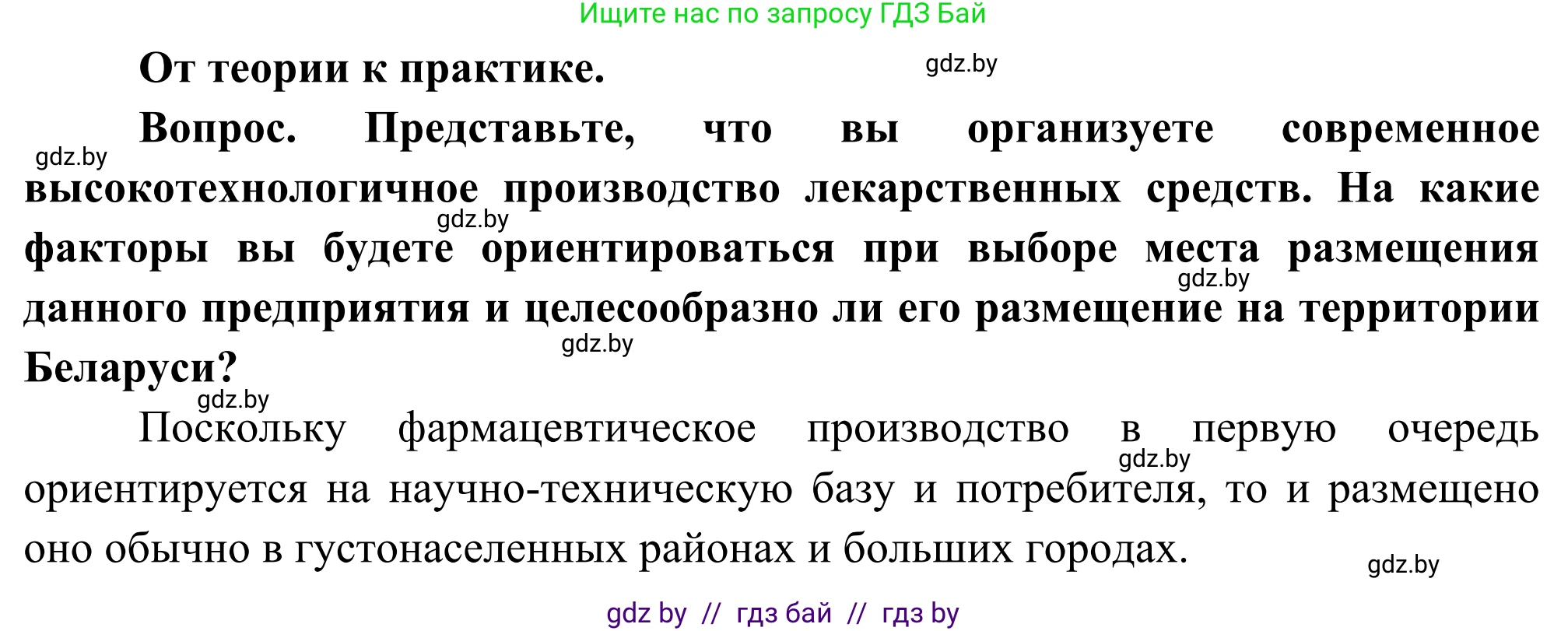 География, 8 класс Учебник, авторы: Лопух Пётр Степанович, Стреха Николай Леонидович, Сарычева Ольга Владимировна, Шандроха Андрей Генадьевич, издательство Адукацыя i выхаванне, Минск, 2019, страница 62, Решение