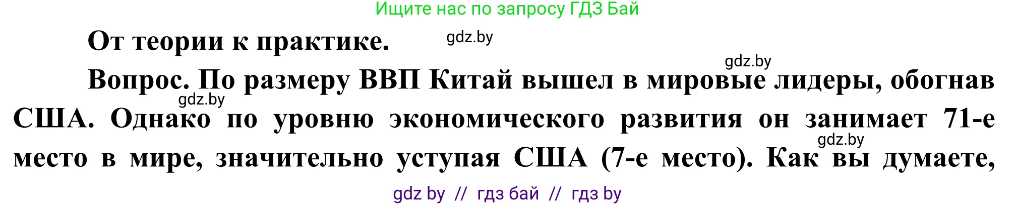 География, 8 класс Учебник, авторы: Лопух Пётр Степанович, Стреха Николай Леонидович, Сарычева Ольга Владимировна, Шандроха Андрей Генадьевич, издательство Адукацыя i выхаванне, Минск, 2019, страница 69, Решение