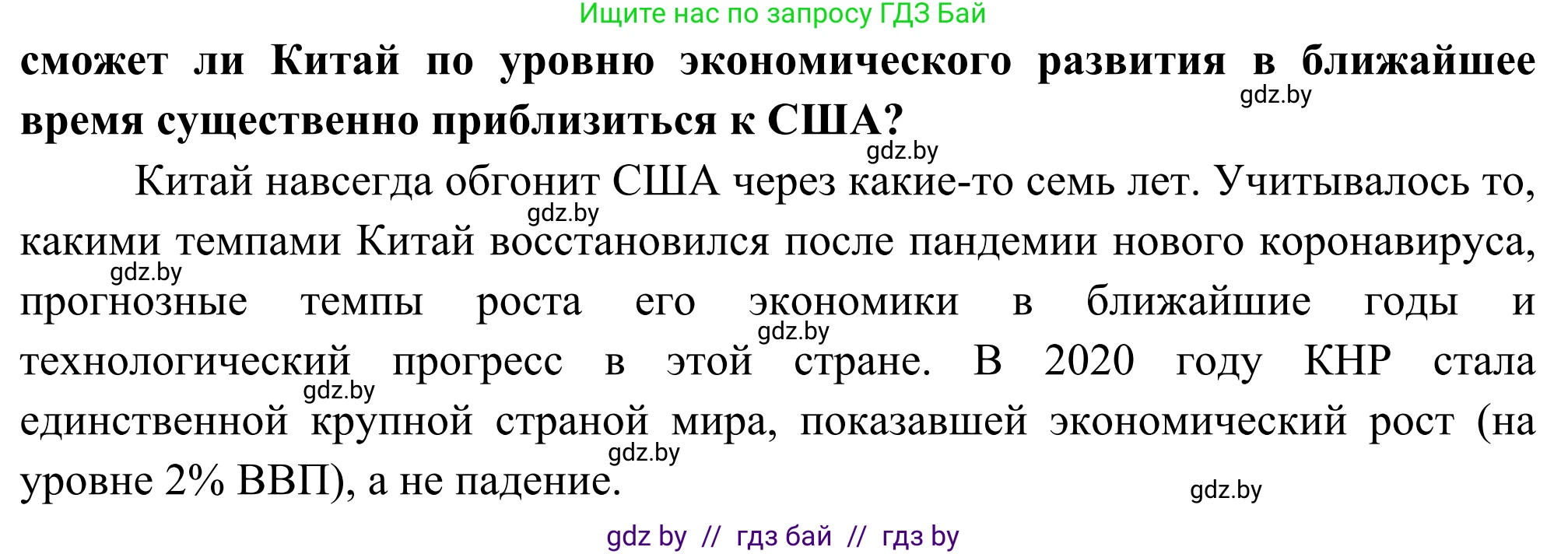 География, 8 класс Учебник, авторы: Лопух Пётр Степанович, Стреха Николай Леонидович, Сарычева Ольга Владимировна, Шандроха Андрей Генадьевич, издательство Адукацыя i выхаванне, Минск, 2019, страница 69, Решение (продолжение 2)