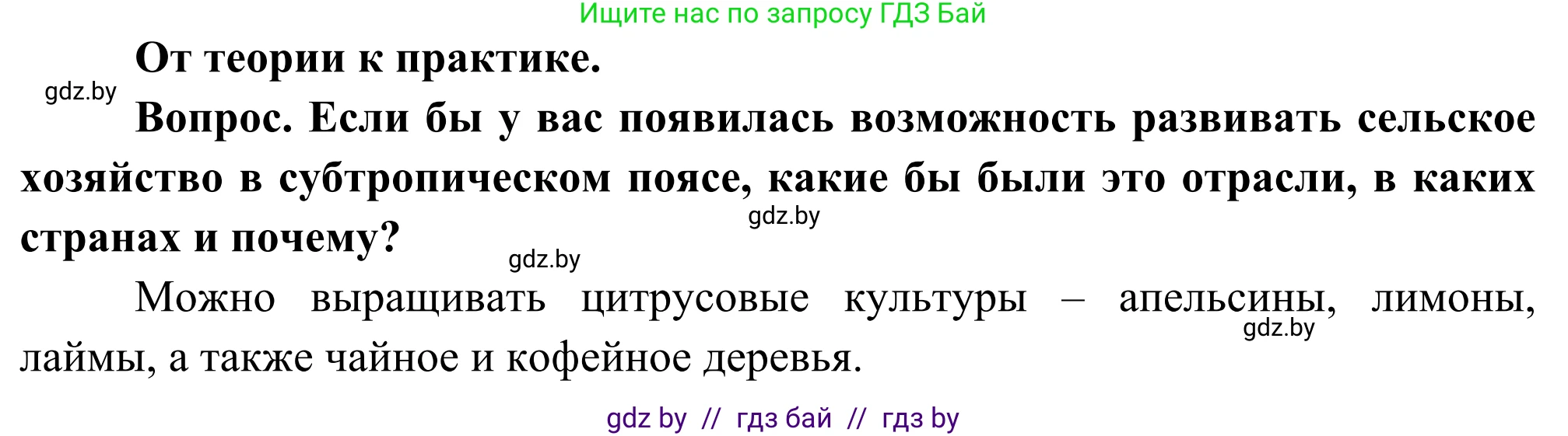 География, 8 класс Учебник, авторы: Лопух Пётр Степанович, Стреха Николай Леонидович, Сарычева Ольга Владимировна, Шандроха Андрей Генадьевич, издательство Адукацыя i выхаванне, Минск, 2019, страница 74, Решение
