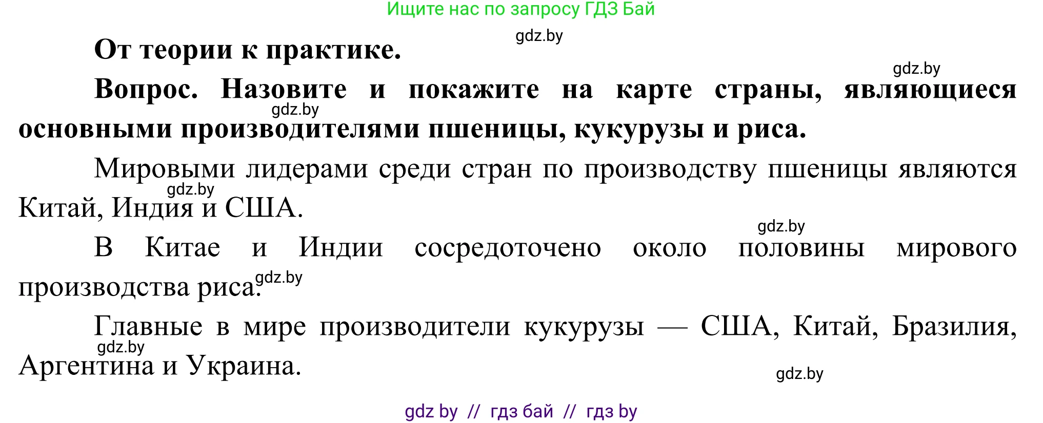 География, 8 класс Учебник, авторы: Лопух Пётр Степанович, Стреха Николай Леонидович, Сарычева Ольга Владимировна, Шандроха Андрей Генадьевич, издательство Адукацыя i выхаванне, Минск, 2019, страница 77, Решение