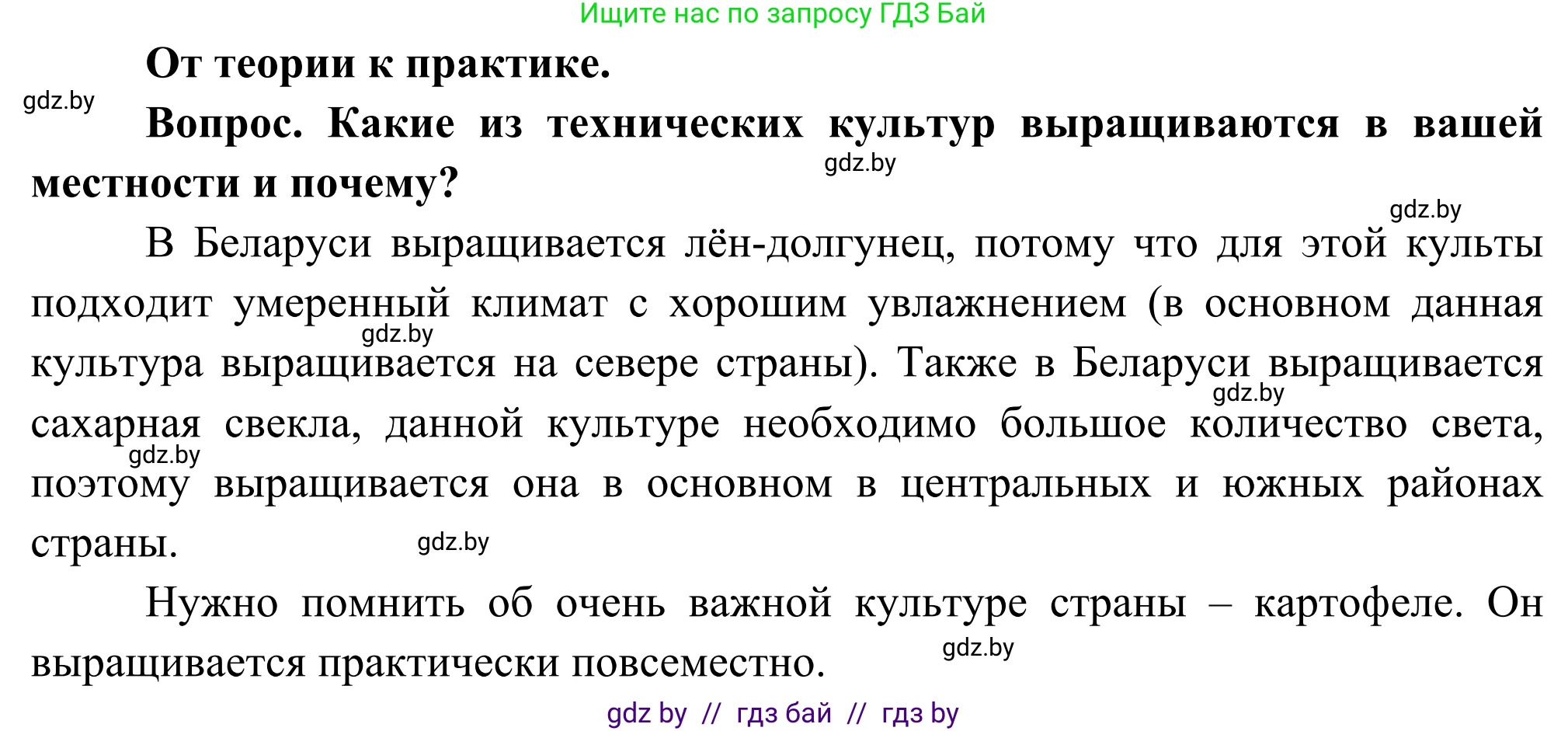 География, 8 класс Учебник, авторы: Лопух Пётр Степанович, Стреха Николай Леонидович, Сарычева Ольга Владимировна, Шандроха Андрей Генадьевич, издательство Адукацыя i выхаванне, Минск, 2019, страница 82, Решение