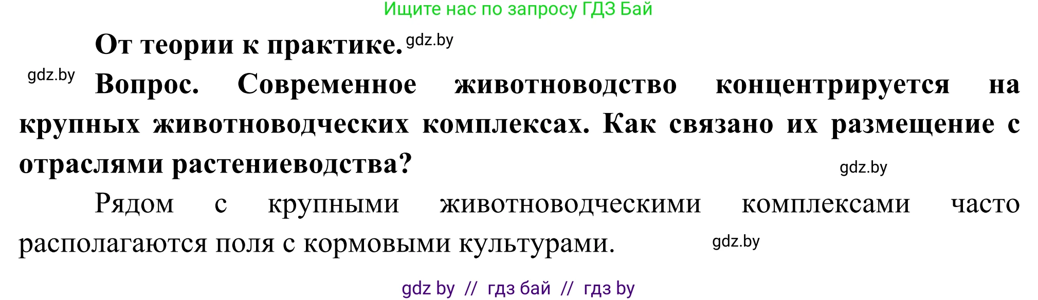 География, 8 класс Учебник, авторы: Лопух Пётр Степанович, Стреха Николай Леонидович, Сарычева Ольга Владимировна, Шандроха Андрей Генадьевич, издательство Адукацыя i выхаванне, Минск, 2019, страница 86, Решение
