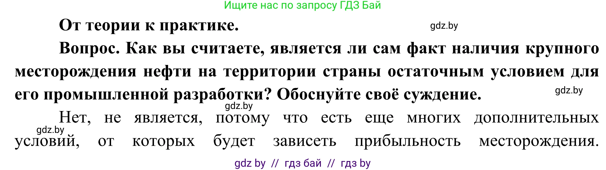 География, 8 класс Учебник, авторы: Лопух Пётр Степанович, Стреха Николай Леонидович, Сарычева Ольга Владимировна, Шандроха Андрей Генадьевич, издательство Адукацыя i выхаванне, Минск, 2019, страница 90, Решение