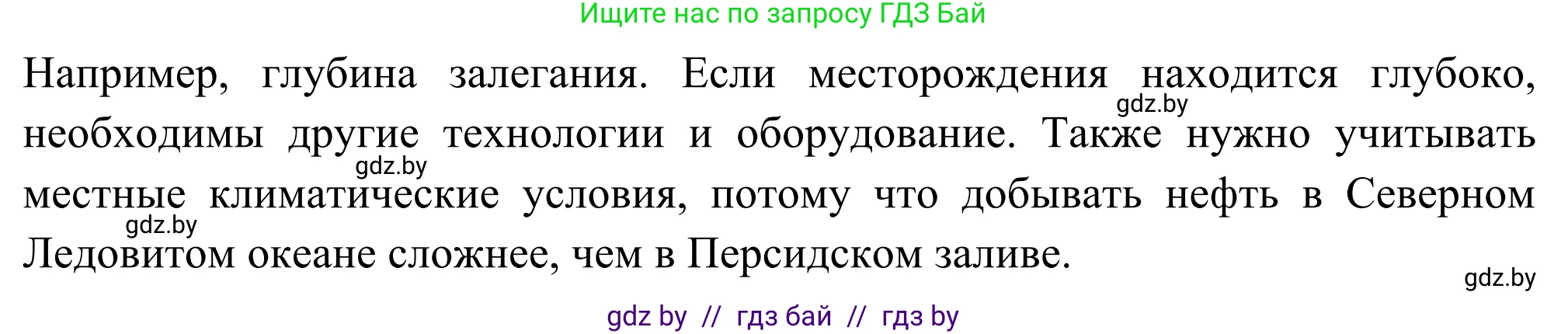 География, 8 класс Учебник, авторы: Лопух Пётр Степанович, Стреха Николай Леонидович, Сарычева Ольга Владимировна, Шандроха Андрей Генадьевич, издательство Адукацыя i выхаванне, Минск, 2019, страница 90, Решение (продолжение 2)
