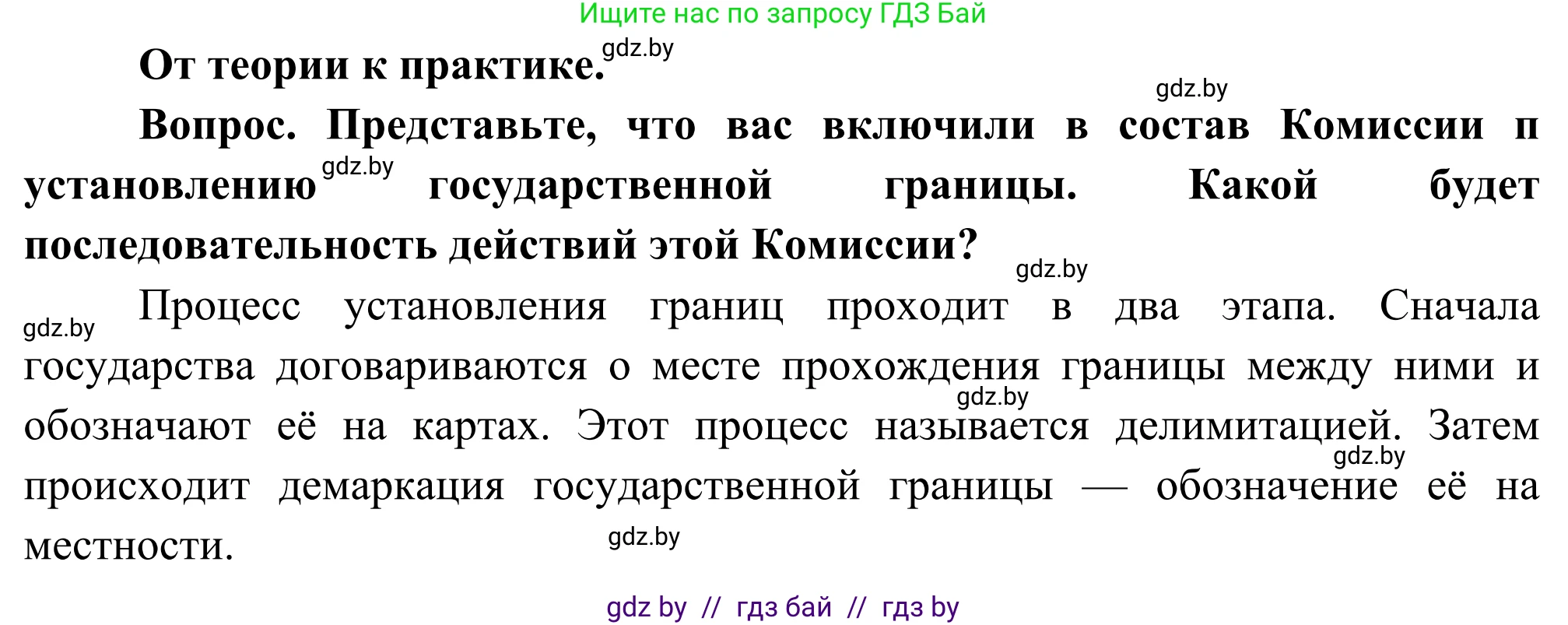 География, 8 класс Учебник, авторы: Лопух Пётр Степанович, Стреха Николай Леонидович, Сарычева Ольга Владимировна, Шандроха Андрей Генадьевич, издательство Адукацыя i выхаванне, Минск, 2019, страница 15, Решение