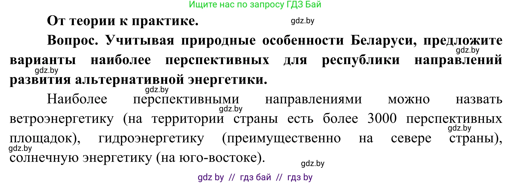 География, 8 класс Учебник, авторы: Лопух Пётр Степанович, Стреха Николай Леонидович, Сарычева Ольга Владимировна, Шандроха Андрей Генадьевич, издательство Адукацыя i выхаванне, Минск, 2019, страница 95, Решение