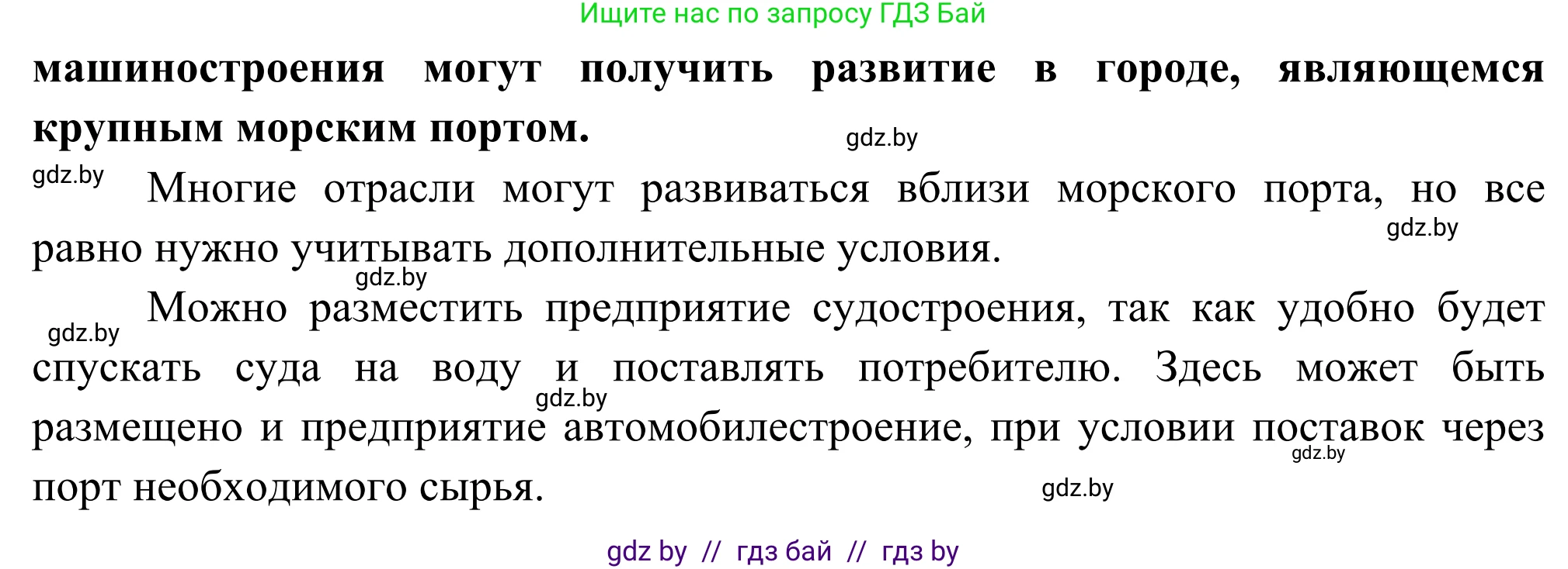 География, 8 класс Учебник, авторы: Лопух Пётр Степанович, Стреха Николай Леонидович, Сарычева Ольга Владимировна, Шандроха Андрей Генадьевич, издательство Адукацыя i выхаванне, Минск, 2019, страница 104, Решение (продолжение 2)