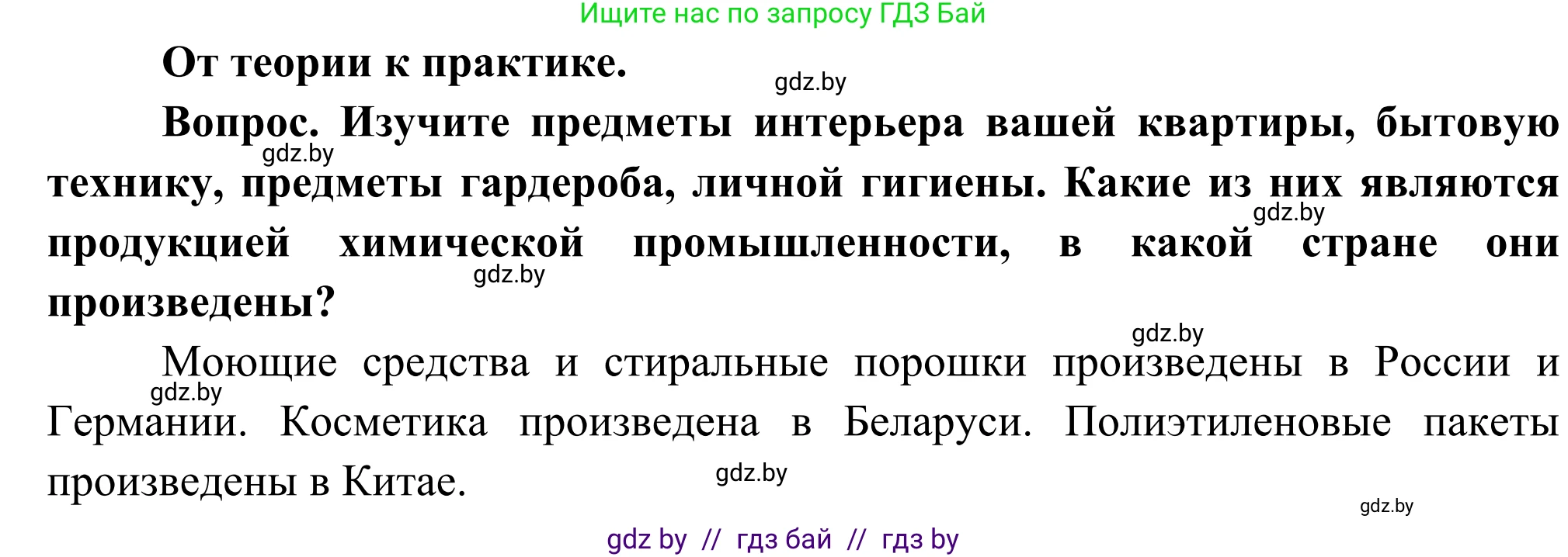 География, 8 класс Учебник, авторы: Лопух Пётр Степанович, Стреха Николай Леонидович, Сарычева Ольга Владимировна, Шандроха Андрей Генадьевич, издательство Адукацыя i выхаванне, Минск, 2019, страница 108, Решение
