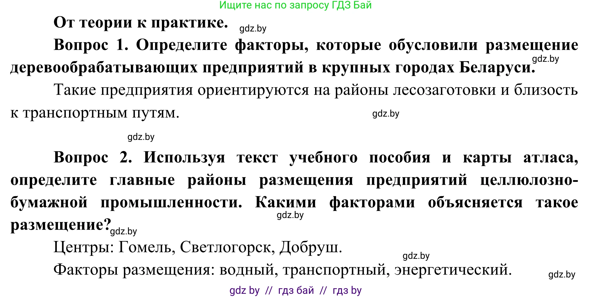 География, 8 класс Учебник, авторы: Лопух Пётр Степанович, Стреха Николай Леонидович, Сарычева Ольга Владимировна, Шандроха Андрей Генадьевич, издательство Адукацыя i выхаванне, Минск, 2019, страница 111, Решение