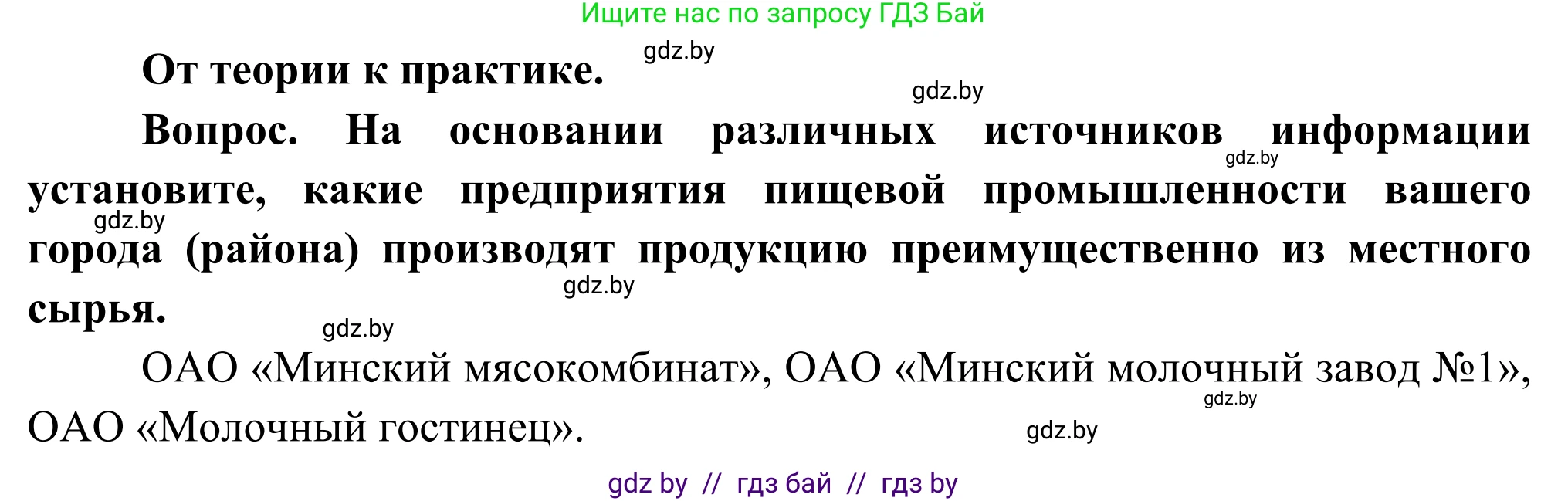 География, 8 класс Учебник, авторы: Лопух Пётр Степанович, Стреха Николай Леонидович, Сарычева Ольга Владимировна, Шандроха Андрей Генадьевич, издательство Адукацыя i выхаванне, Минск, 2019, страница 115, Решение