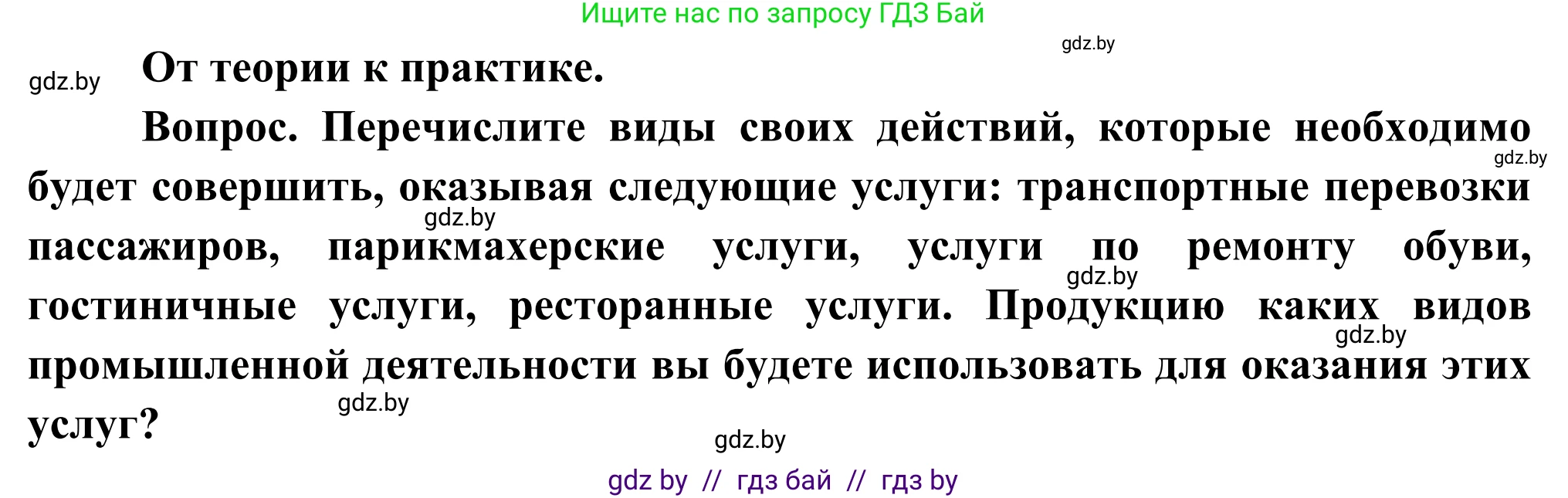География, 8 класс Учебник, авторы: Лопух Пётр Степанович, Стреха Николай Леонидович, Сарычева Ольга Владимировна, Шандроха Андрей Генадьевич, издательство Адукацыя i выхаванне, Минск, 2019, страница 119, Решение