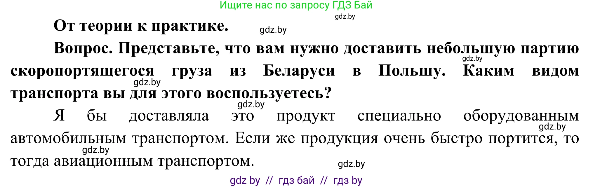 География, 8 класс Учебник, авторы: Лопух Пётр Степанович, Стреха Николай Леонидович, Сарычева Ольга Владимировна, Шандроха Андрей Генадьевич, издательство Адукацыя i выхаванне, Минск, 2019, страница 124, Решение