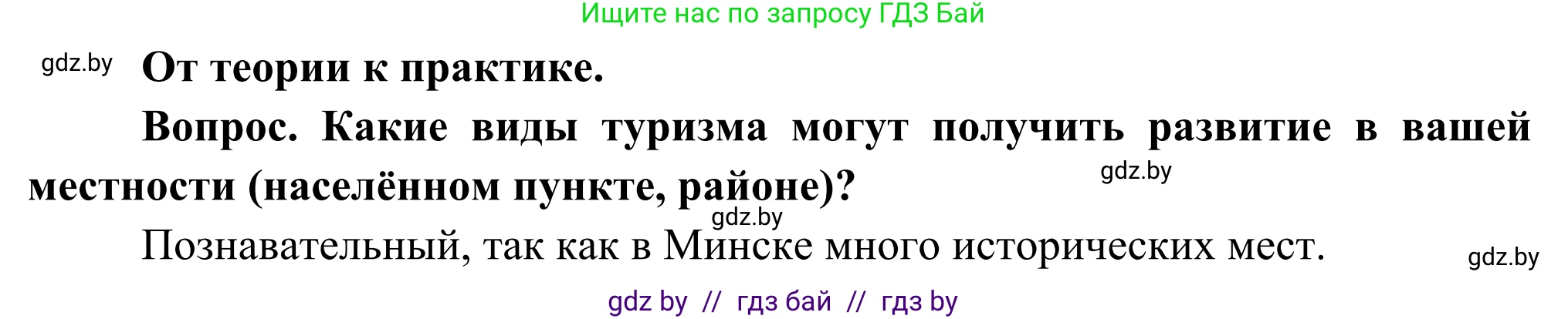География, 8 класс Учебник, авторы: Лопух Пётр Степанович, Стреха Николай Леонидович, Сарычева Ольга Владимировна, Шандроха Андрей Генадьевич, издательство Адукацыя i выхаванне, Минск, 2019, страница 127, Решение