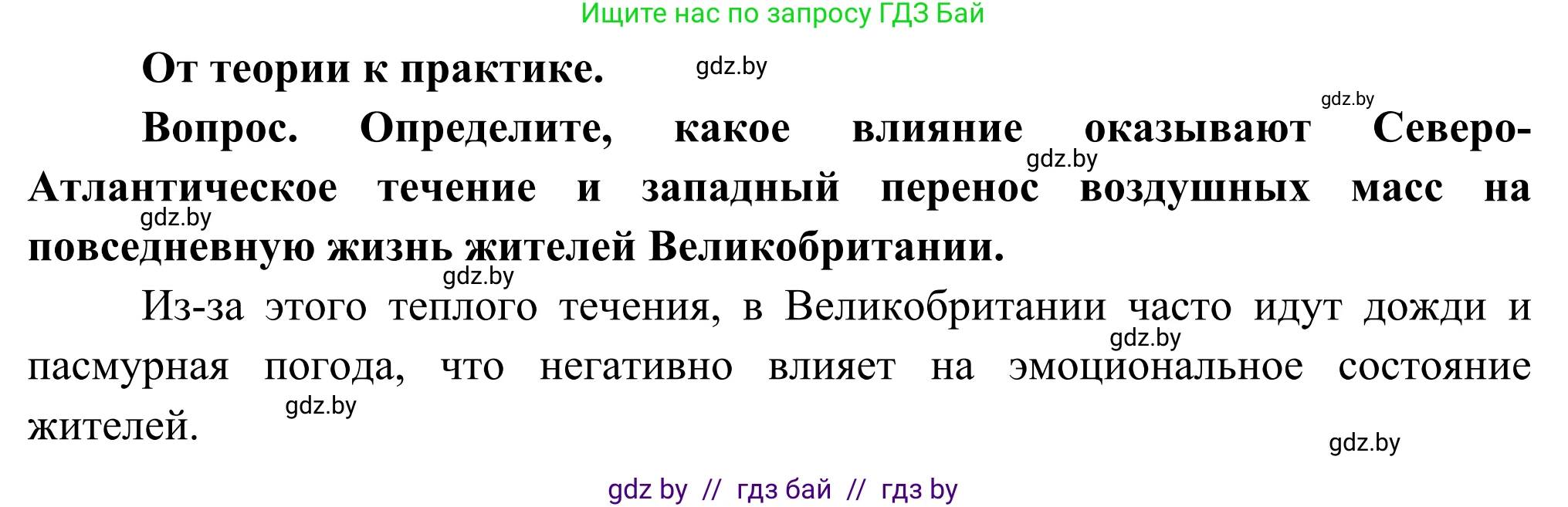 География, 8 класс Учебник, авторы: Лопух Пётр Степанович, Стреха Николай Леонидович, Сарычева Ольга Владимировна, Шандроха Андрей Генадьевич, издательство Адукацыя i выхаванне, Минск, 2019, страница 132, Решение