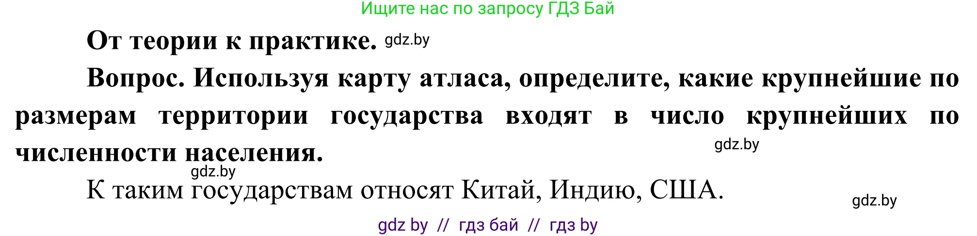 География, 8 класс Учебник, авторы: Лопух Пётр Степанович, Стреха Николай Леонидович, Сарычева Ольга Владимировна, Шандроха Андрей Генадьевич, издательство Адукацыя i выхаванне, Минск, 2019, страница 19, Решение