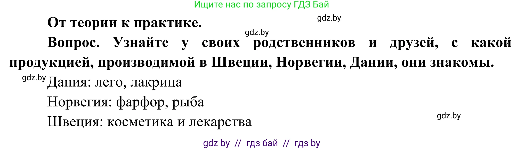 География, 8 класс Учебник, авторы: Лопух Пётр Степанович, Стреха Николай Леонидович, Сарычева Ольга Владимировна, Шандроха Андрей Генадьевич, издательство Адукацыя i выхаванне, Минск, 2019, страница 136, Решение