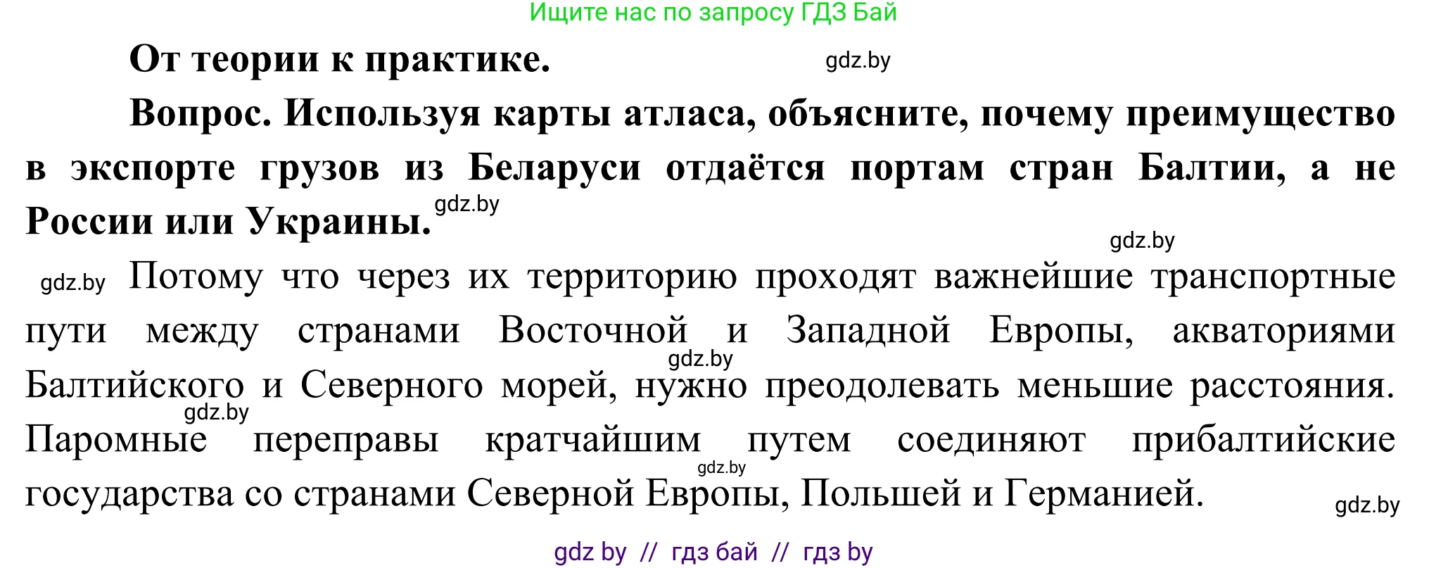 География, 8 класс Учебник, авторы: Лопух Пётр Степанович, Стреха Николай Леонидович, Сарычева Ольга Владимировна, Шандроха Андрей Генадьевич, издательство Адукацыя i выхаванне, Минск, 2019, страница 139, Решение