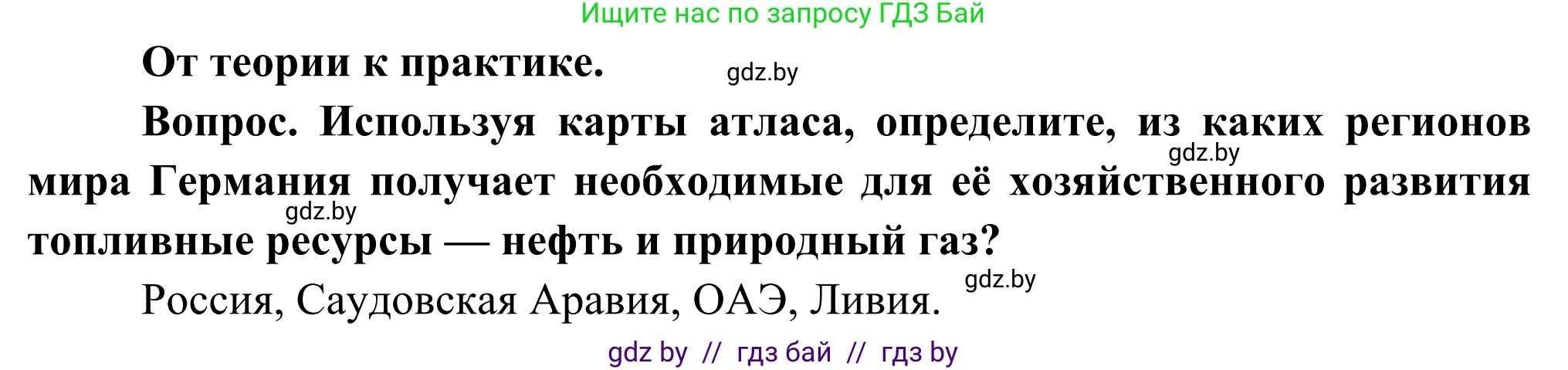 География, 8 класс Учебник, авторы: Лопух Пётр Степанович, Стреха Николай Леонидович, Сарычева Ольга Владимировна, Шандроха Андрей Генадьевич, издательство Адукацыя i выхаванне, Минск, 2019, страница 143, Решение