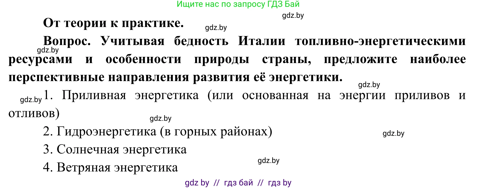 География, 8 класс Учебник, авторы: Лопух Пётр Степанович, Стреха Николай Леонидович, Сарычева Ольга Владимировна, Шандроха Андрей Генадьевич, издательство Адукацыя i выхаванне, Минск, 2019, страница 151, Решение