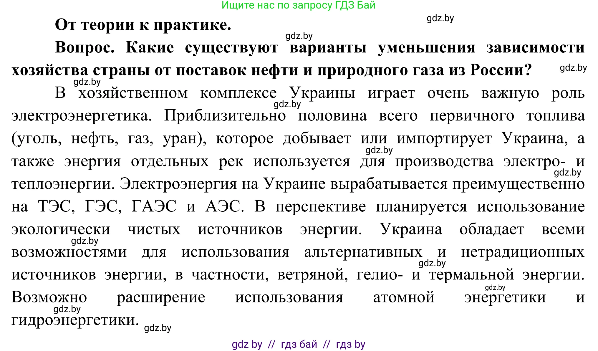 География, 8 класс Учебник, авторы: Лопух Пётр Степанович, Стреха Николай Леонидович, Сарычева Ольга Владимировна, Шандроха Андрей Генадьевич, издательство Адукацыя i выхаванне, Минск, 2019, страница 158, Решение
